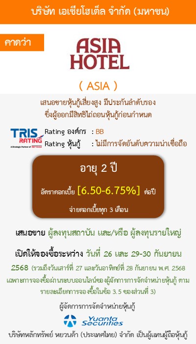 หุ้นกู้  