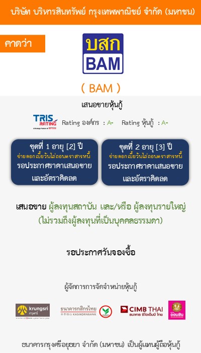 หุ้นกู้  