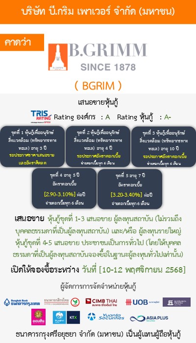 หุ้นกู้  