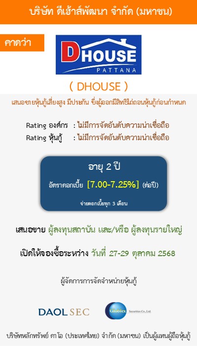 หุ้นกู้  