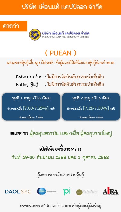 หุ้นกู้  