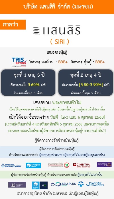 หุ้นกู้  