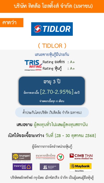 หุ้นกู้  