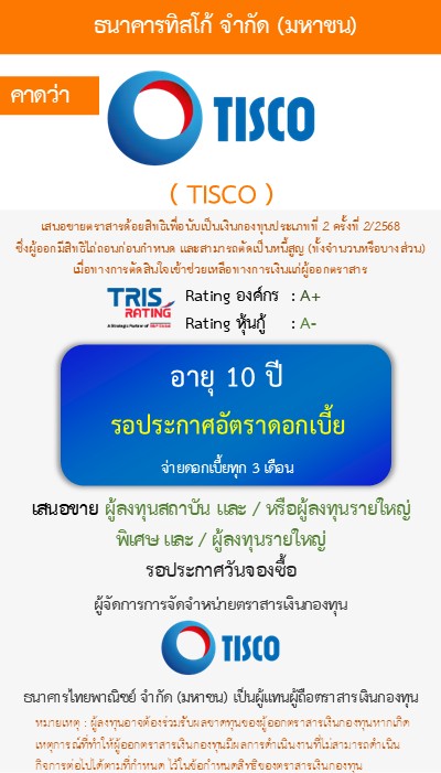 หุ้นกู้  