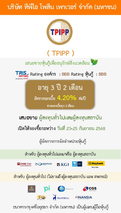 หุ้นกู้  